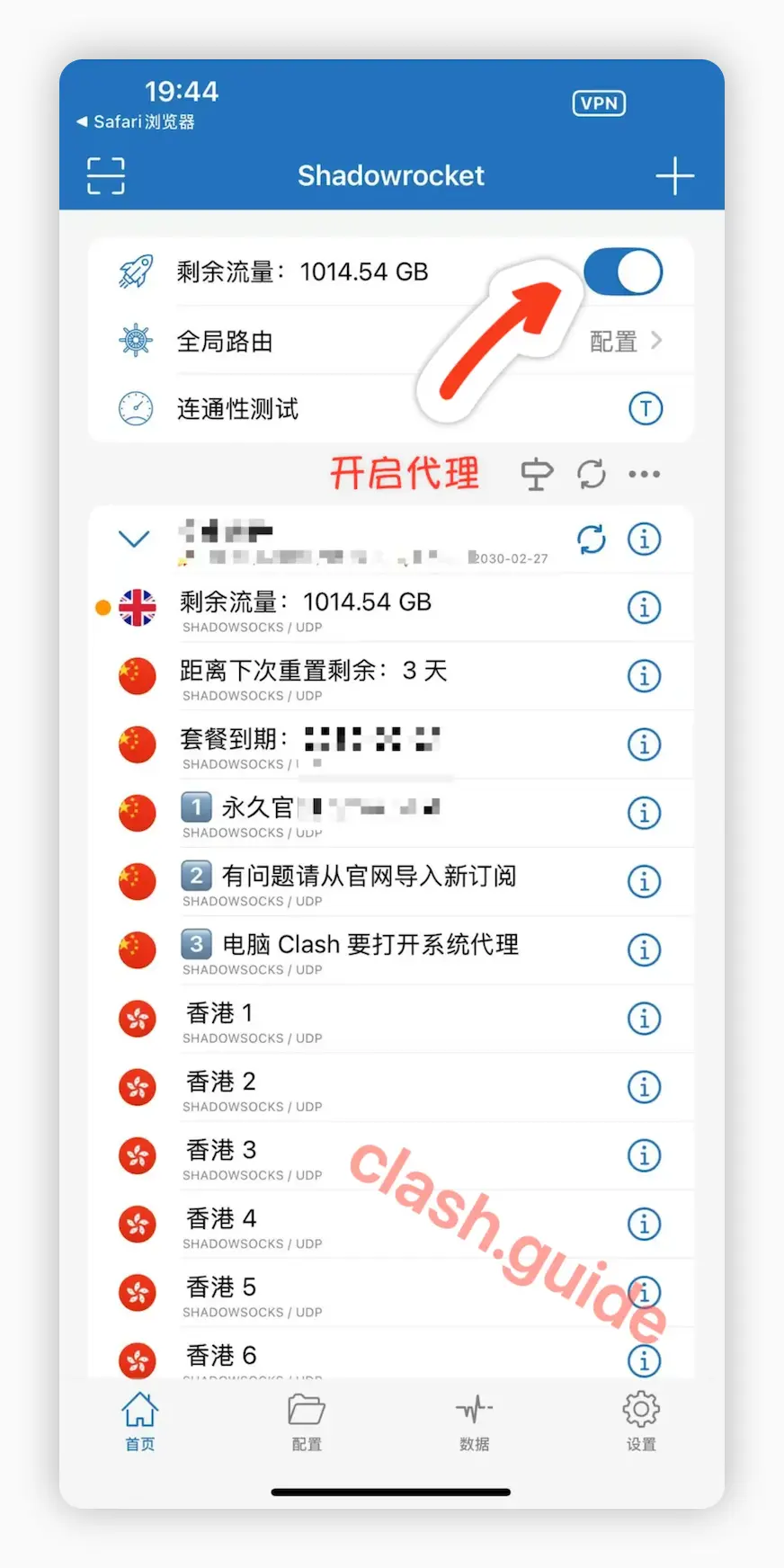 Shadowrocket 连接开关与节点列表界面